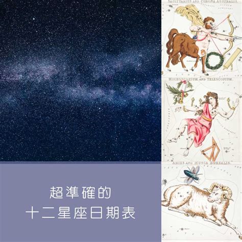 12 22 星座|【十二星座日期/月份表】想要查星座生日是幾號？快。